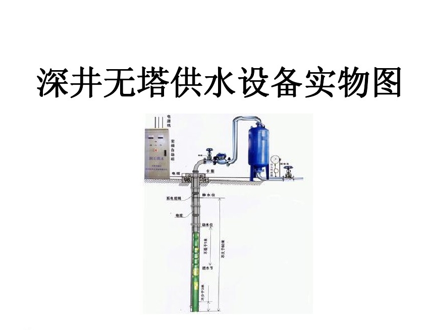 资阳高新区井泵无塔式供水设备